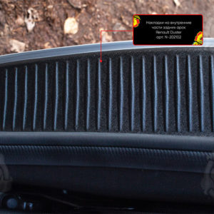 Накладки на внутренние части задних арок со скотчем 3М Renault Duster 2021-