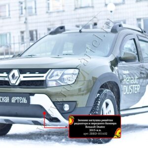 Зимняя заглушка решётки переднего бампера Renault Duster 2015-2020 (I рестайлинг)