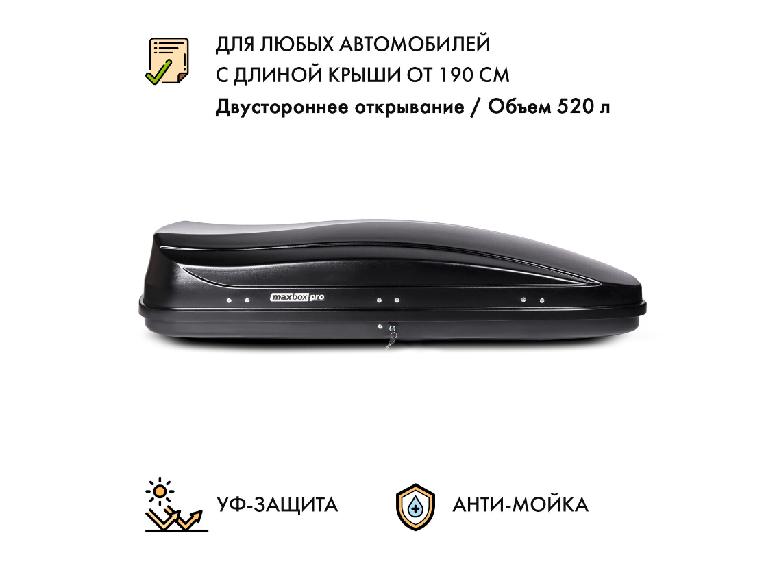 Автобокс MaxBox PRO 520 (большой) черный 196*80*43 см двустороннее открывание (багажный бокс на крышу)